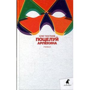 Фото Поцелуй Арлекина