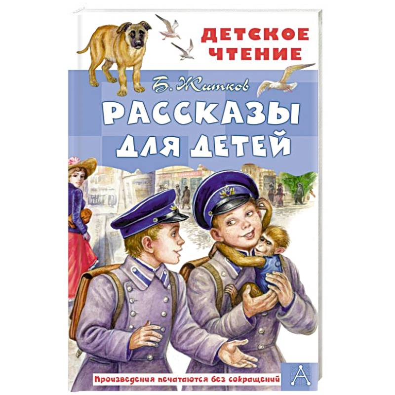 Фото Рассказы для детей