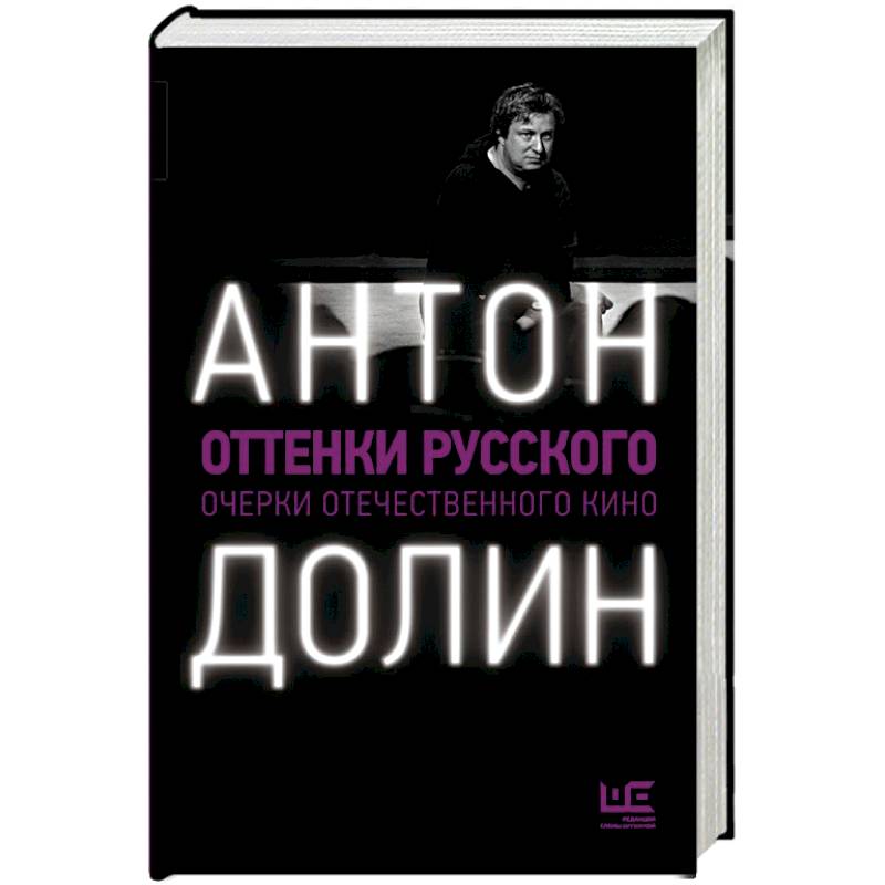 Фото Оттенки русского