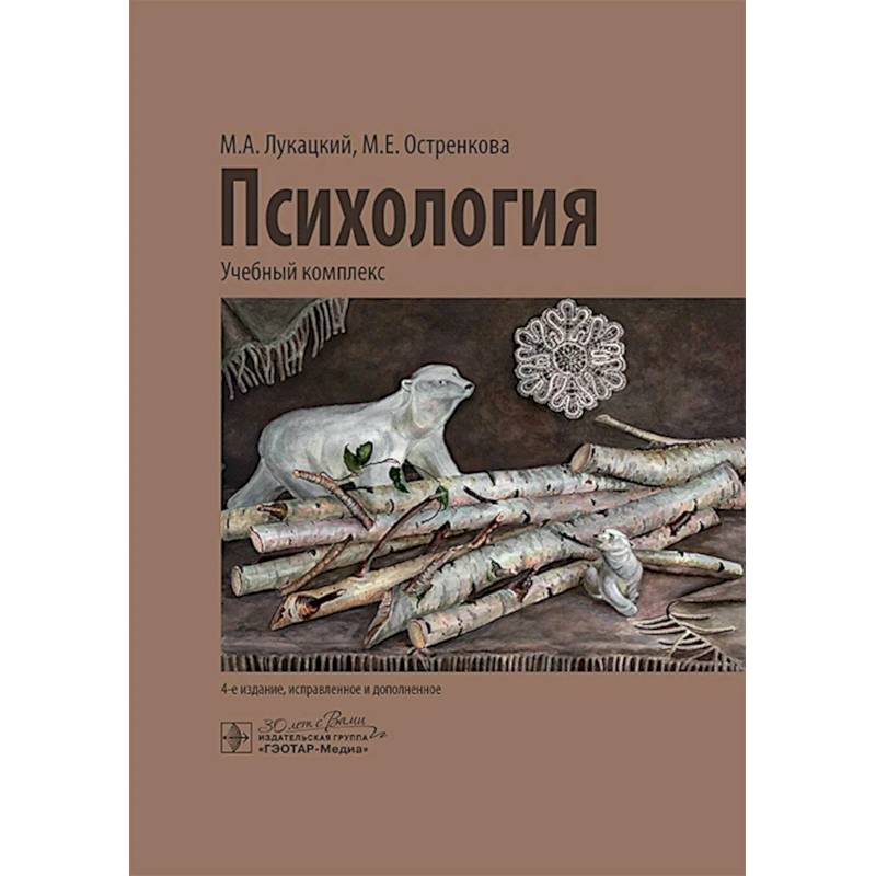Фото Психология. Учебный комплекс