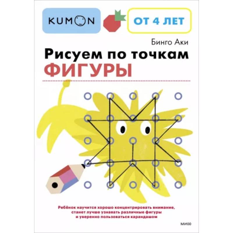 Фото Рисуем по точкам. Фигуры