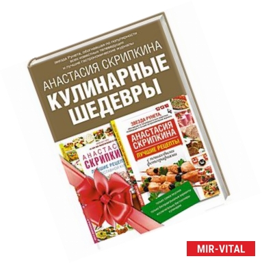 Фото Подарочная книга лучших кулинарных рецептов. Выбор Рунета