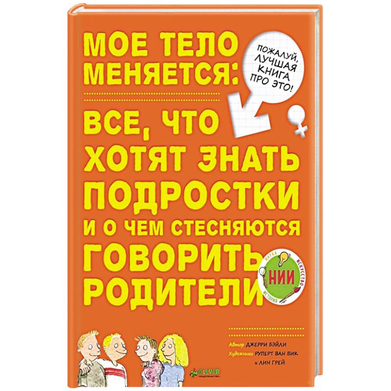 Фото Мое тело меняется: все, что хотят знать подростки и о чем стесняются говорить родители