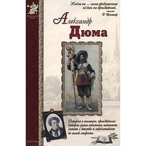 Фото Дюма Александр