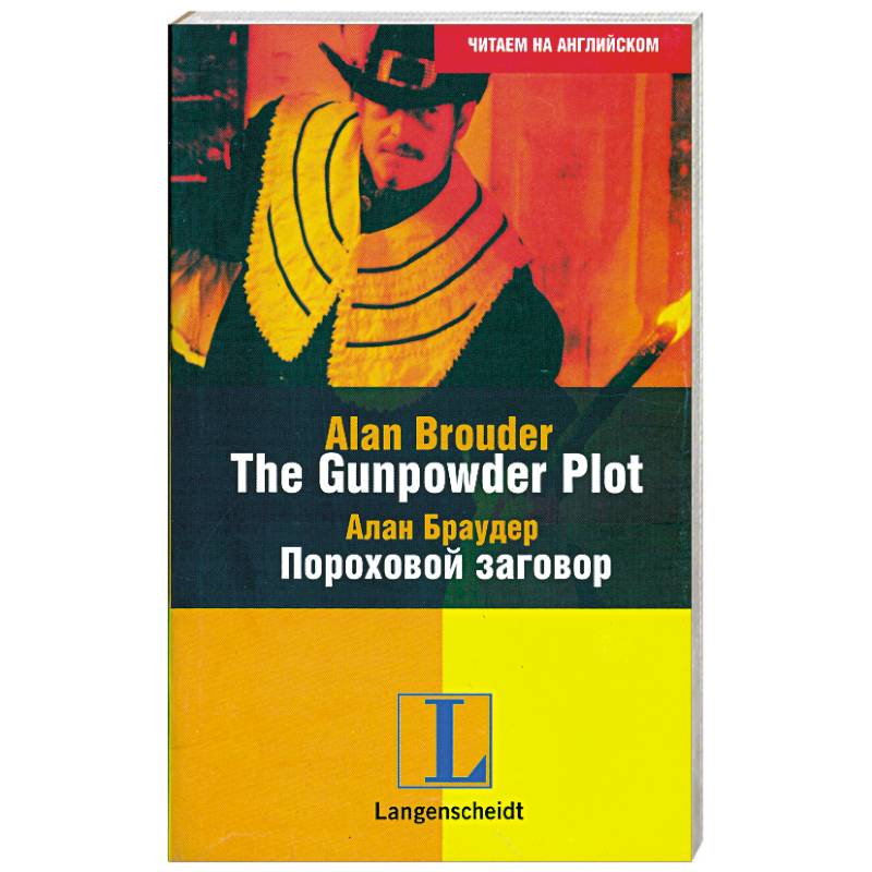 Фото The Gunpowder Plot/ Пороховой заговор