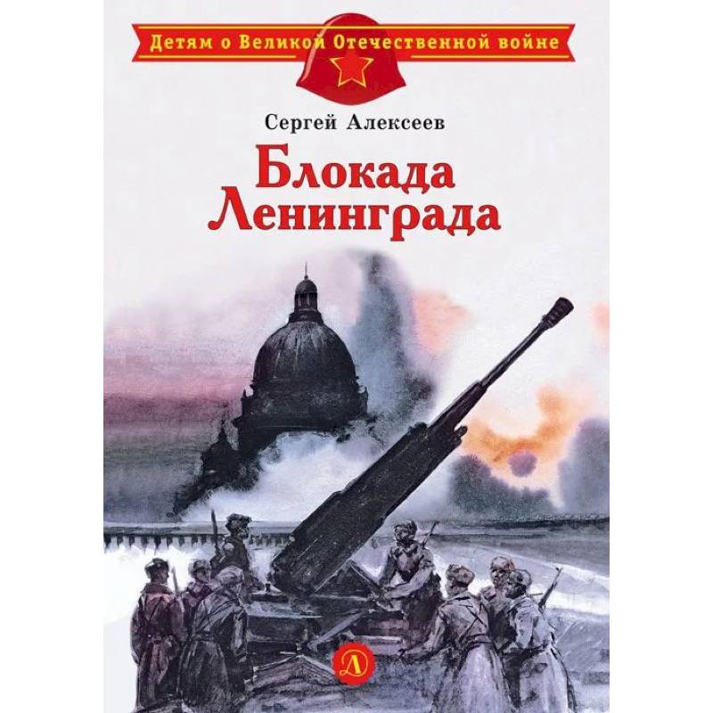 Фото Блокада Ленинграда
