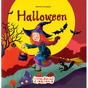 Фото Хэллуин/Halloween