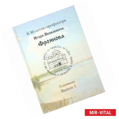 Фото Древняя Русь. Во времени, в личностях, в идеях