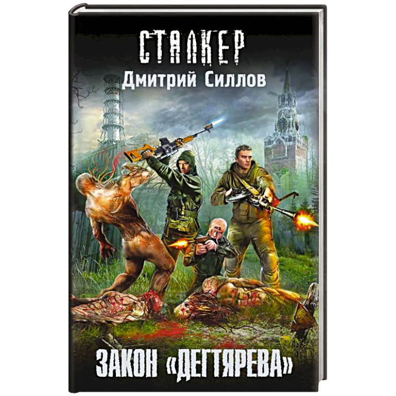 Фото Закон 'дегтярева'