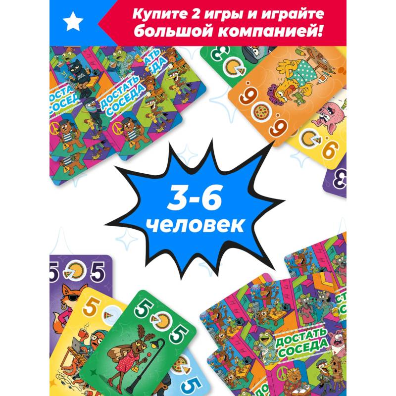 Фото Достать соседа. Настольная игра