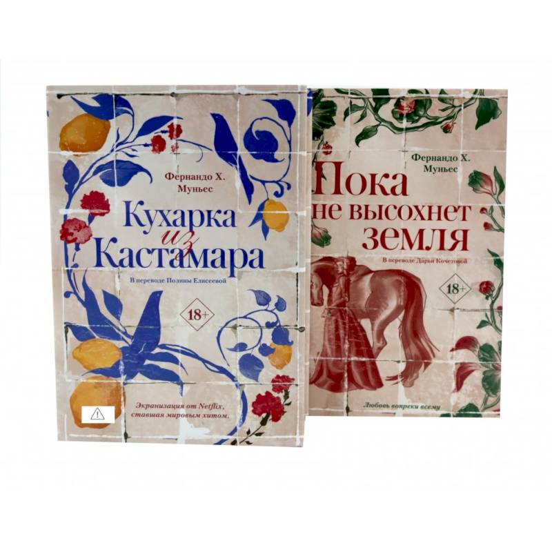 Фото Кухарка из Кастамара. Пока не высохнет земля (комплект из 2-х книг)