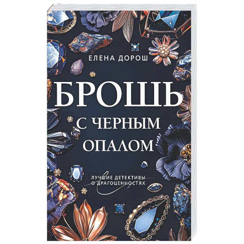 Фото Брошь с черным опалом