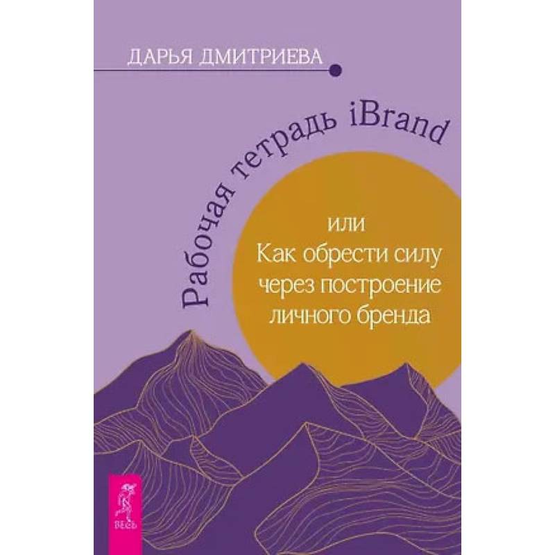 Фото Рабочая тетрадь iBrand, или как обрести силу