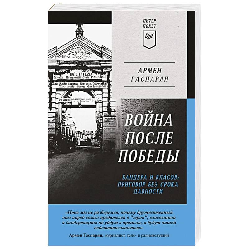 Фото Война после Победы. Бандера и Власов: приговор без срока давности