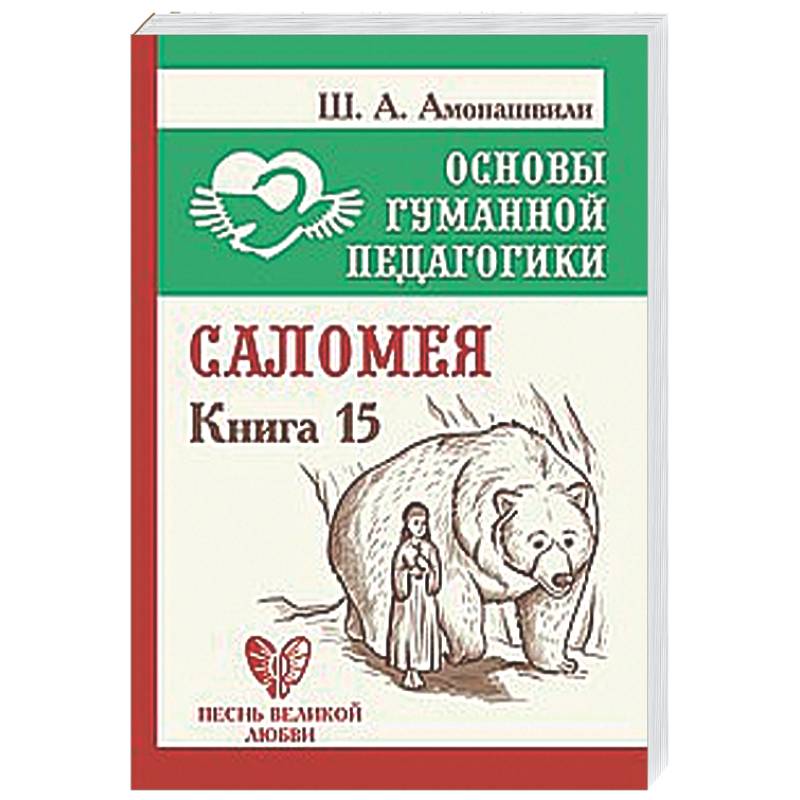 Фото Саломея. Книга 15