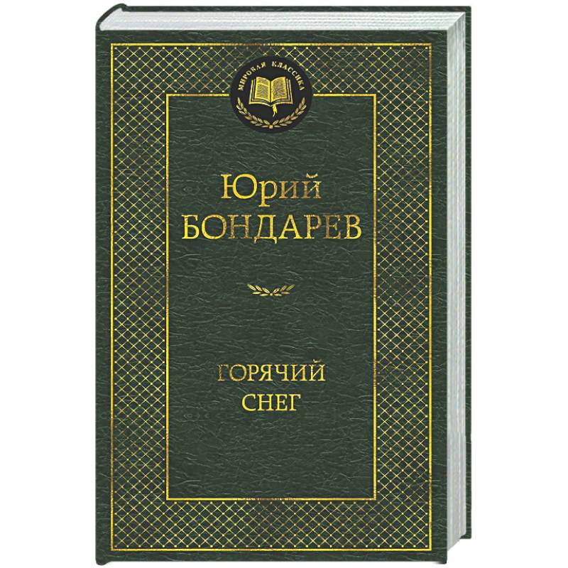 Фото Горячий снег