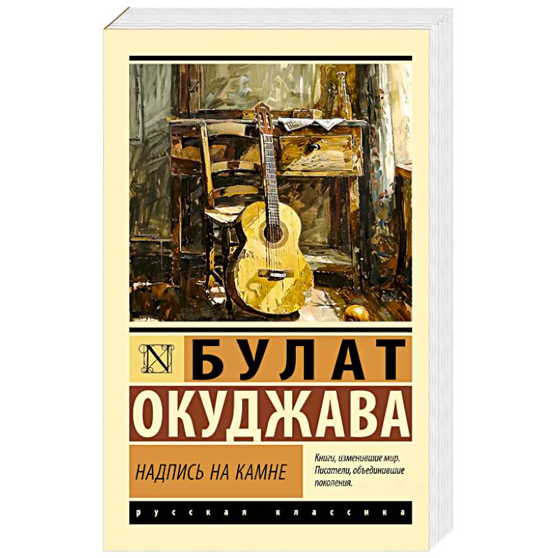 Фото Надпись на камне