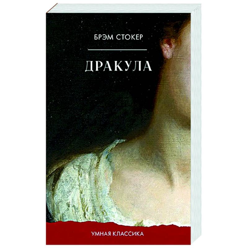 Изображение Дракула Фото Дракула