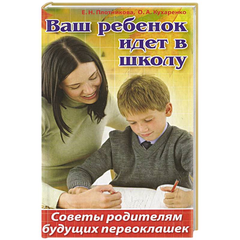 Фото Ваш ребенок идет в школу. Советы родителям будущих первоклашек