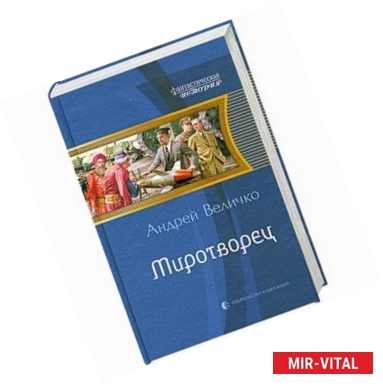 Фото Миротворец