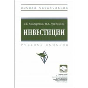 Фото Инвестиции. Учебное пособие