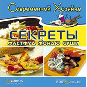 Фото CDpc Секреты суши, фондю и фастфуд