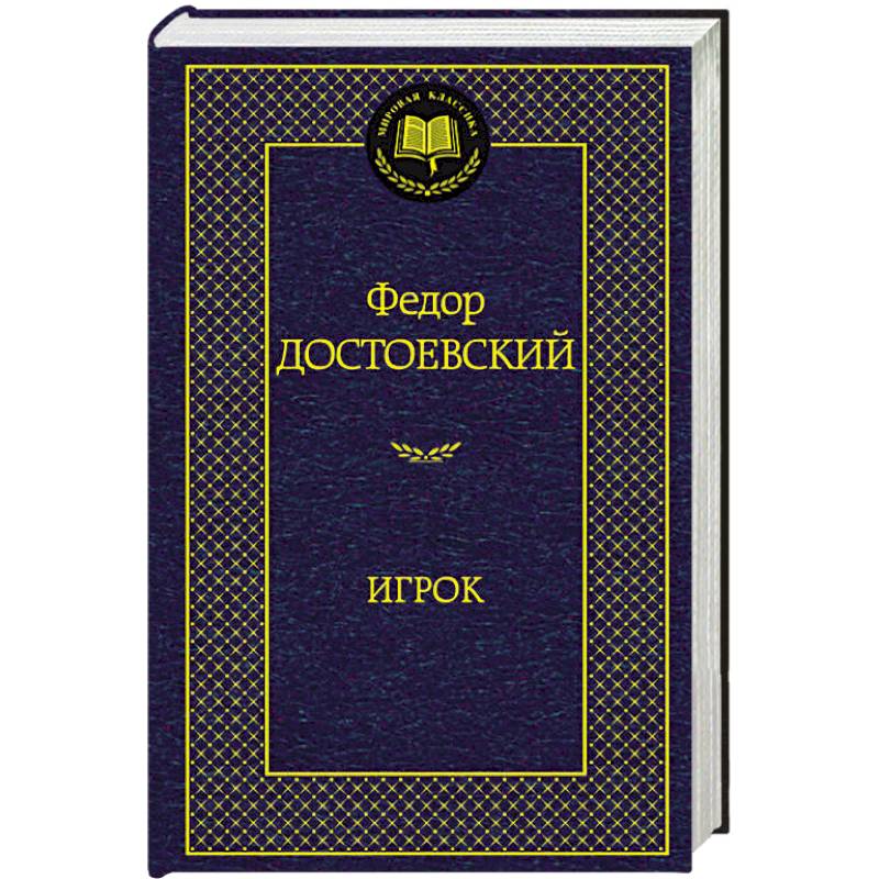 Фото Игрок