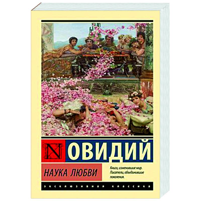 Фото Наука любви