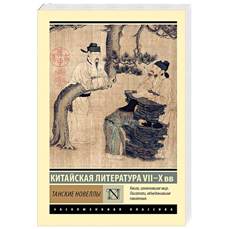 Фото Танские новеллы