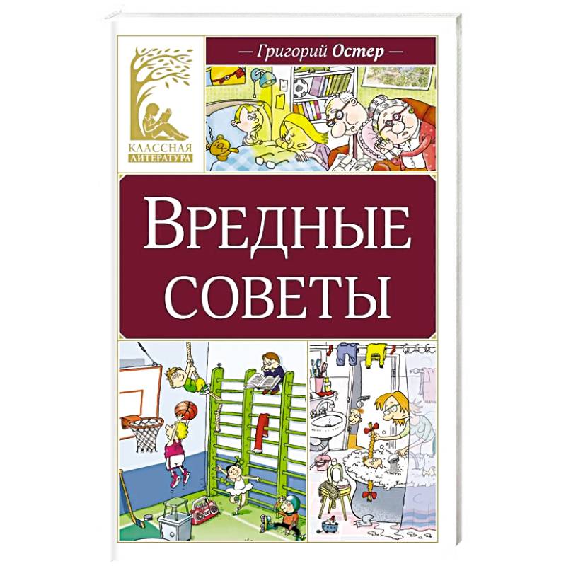 Фото Вредные советы: стихотворение