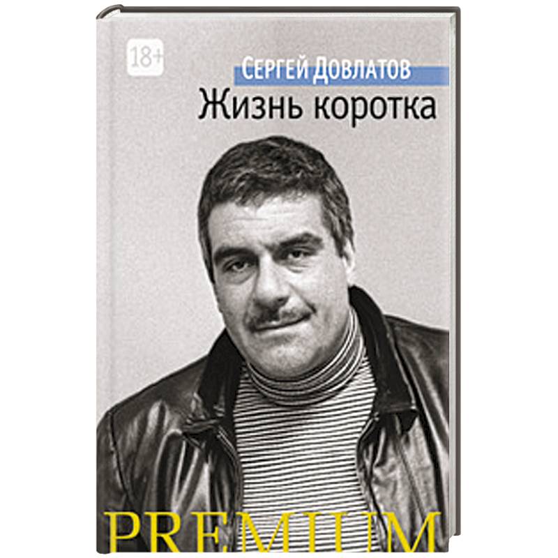 Фото Жизнь коротка