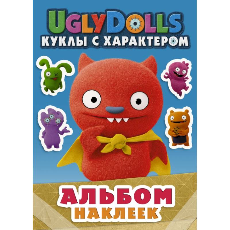 Фото UglyDolls. Куклы с характером. Альбом наклеек