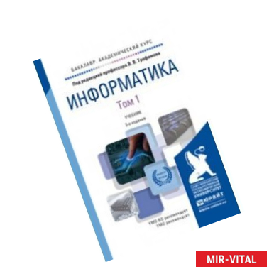 Фото Информатика.