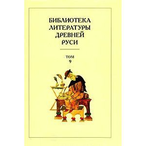 Фото БЛДР: т9 Конец XV - первая половина XVI века
