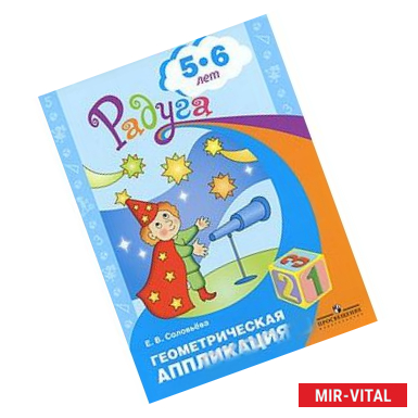 Фото Геометрическая аппликация. 5-6 лет