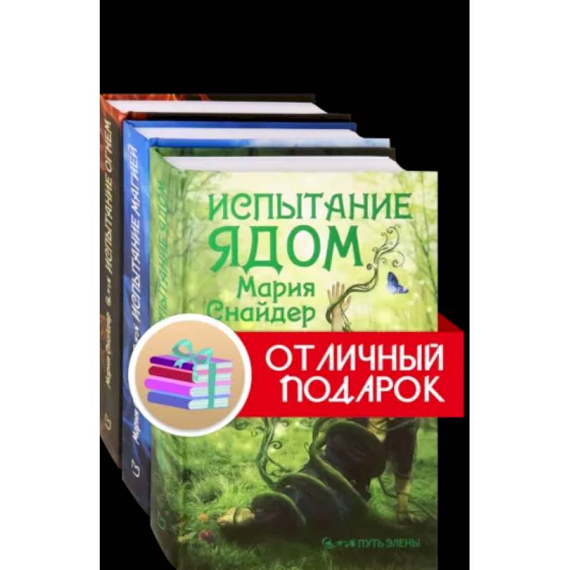 Фото Путь Элены. Комплект из 3 книг