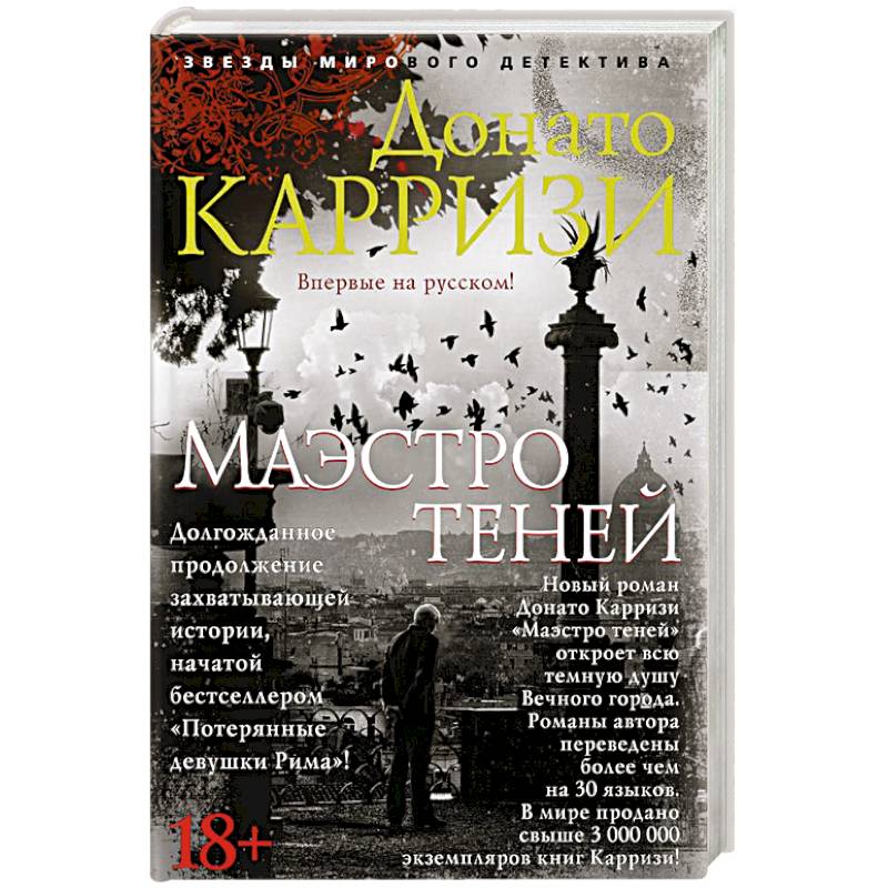 Фото Маэстро теней