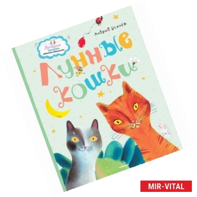 Фото Лунные кошки