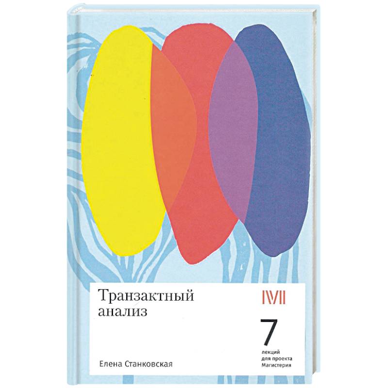 Фото Транзактный анализ
