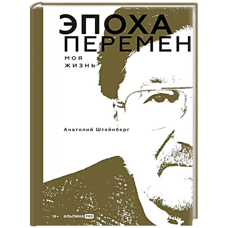 Фото Эпоха перемен. Моя жизнь