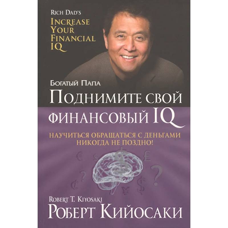 Фото Поднимите свой финансовый IQ