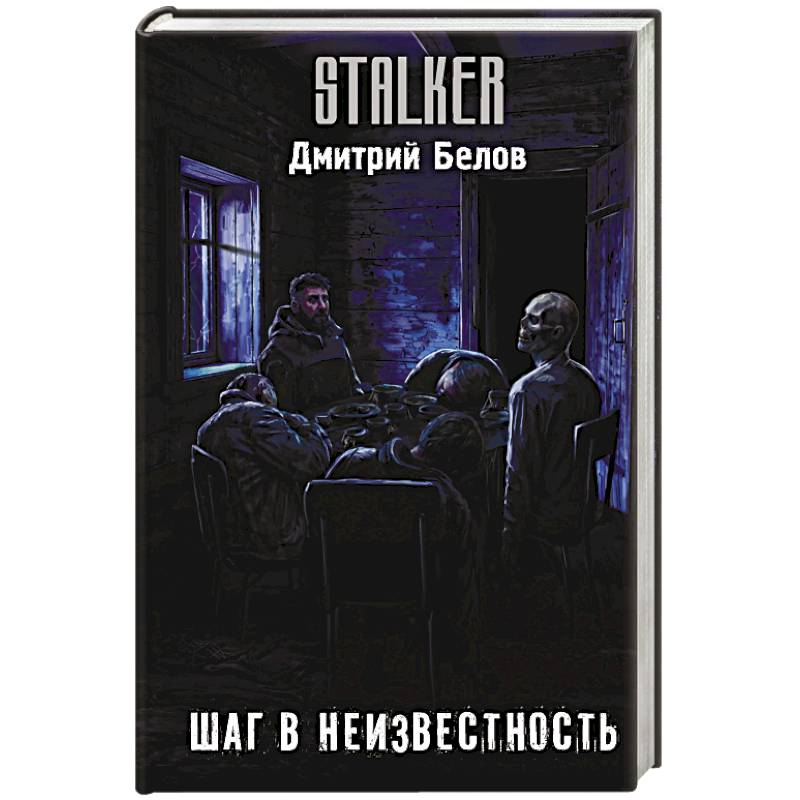 Фото Шаг в неизвестность