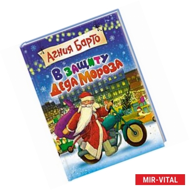 Фото В защиту Деда Мороза