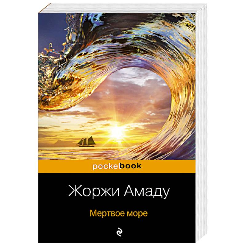 Фото Две истории страстной любви от Жоржи Амаду!. Комплект из 2 книг