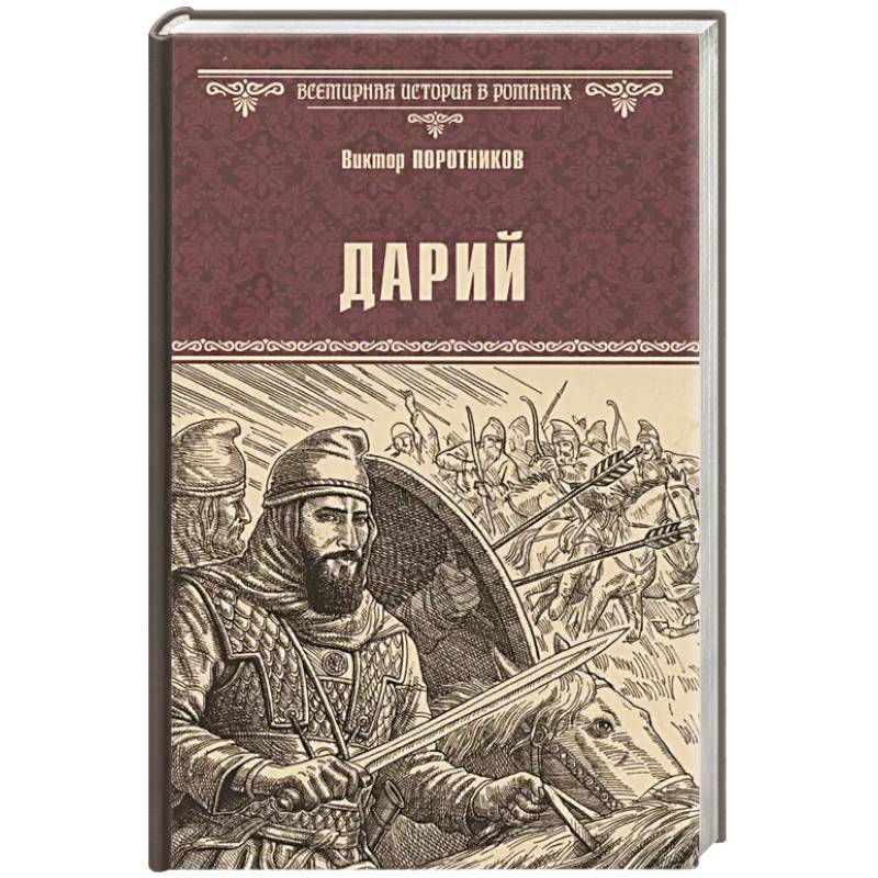 Фото Дарий
