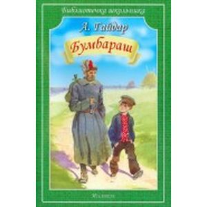 Фото Бумбараш