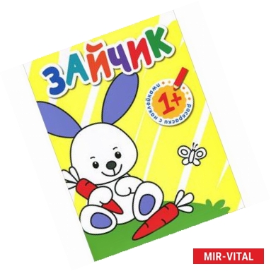 Фото Зайчик