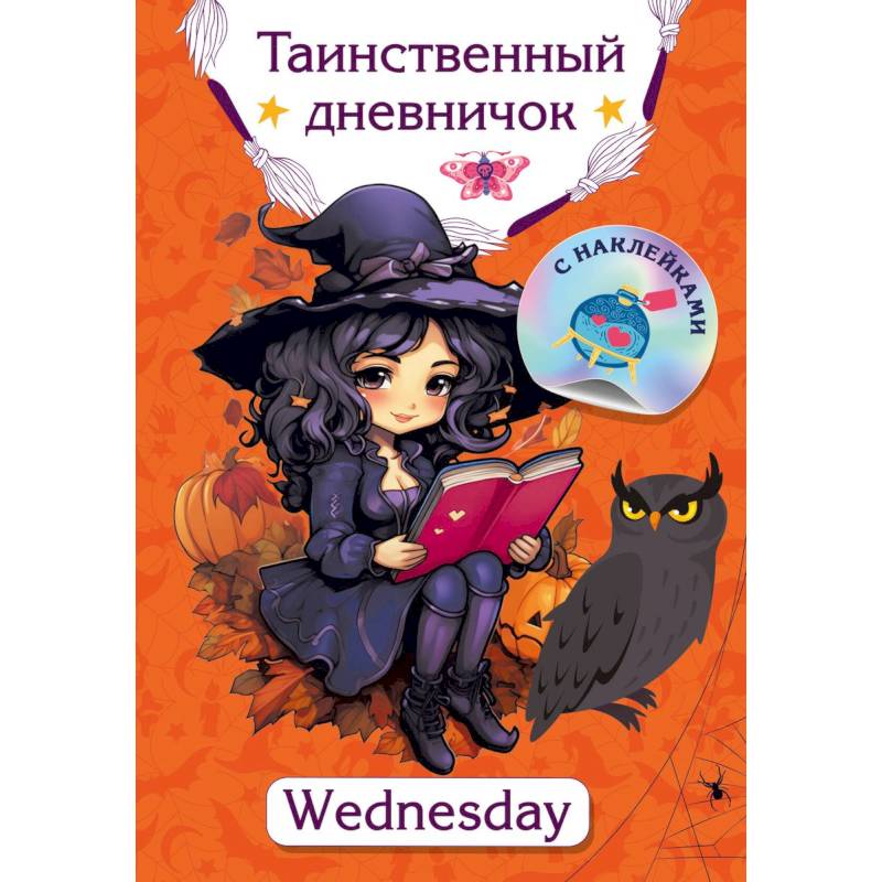 Фото Таинственный дневничок. Wednesday