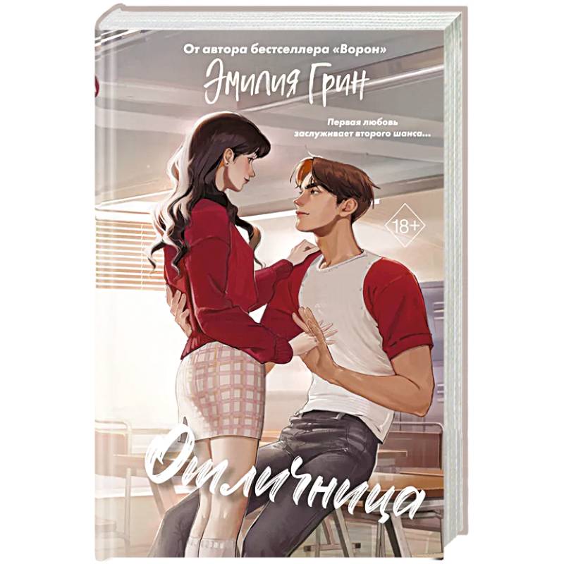 Фото Шипы первой любви. Отличница (#2)