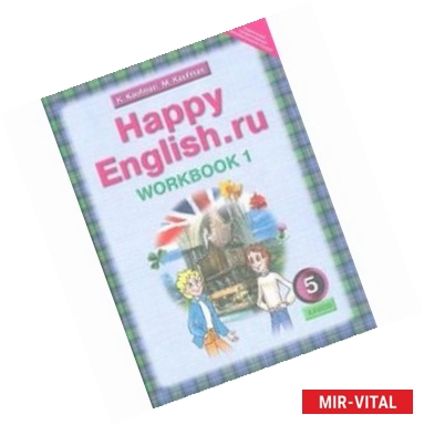 Фото Happy English. Счастливый английский. 5 класс. Рабочая тетрадь. Часть 1. ФГОС